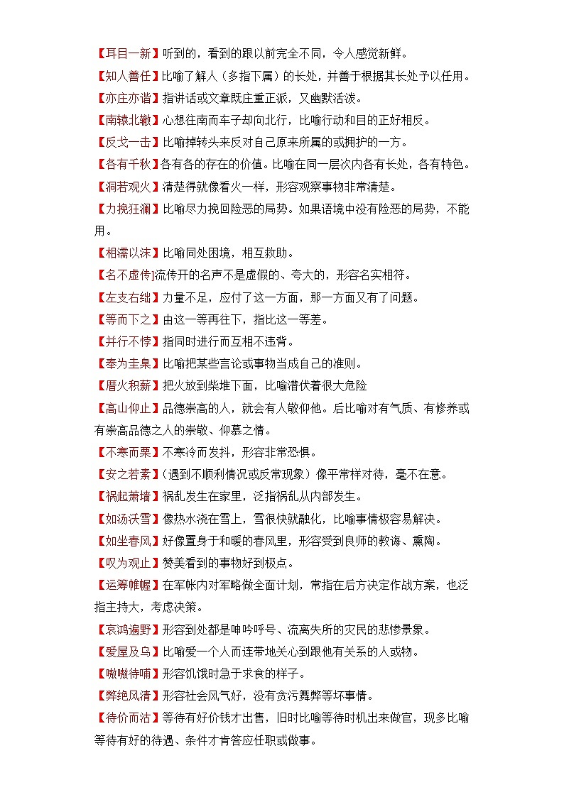 学霸养成记17易错成语即学即练：⑤常见易不合语境的成语-2024年小升初语文备考02