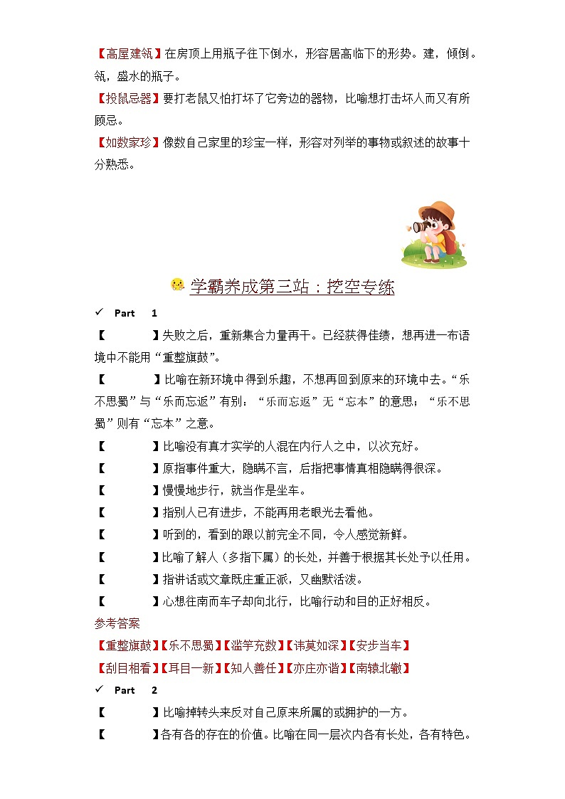 学霸养成记17易错成语即学即练：⑤常见易不合语境的成语-2024年小升初语文备考03