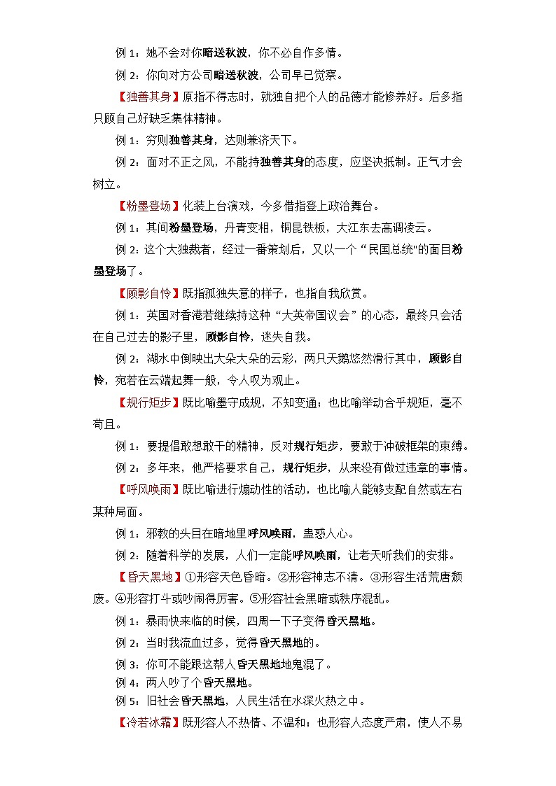 学霸养成记18易错成语即学即练：⑥常见多义成语举例-2024年小升初语文备考02