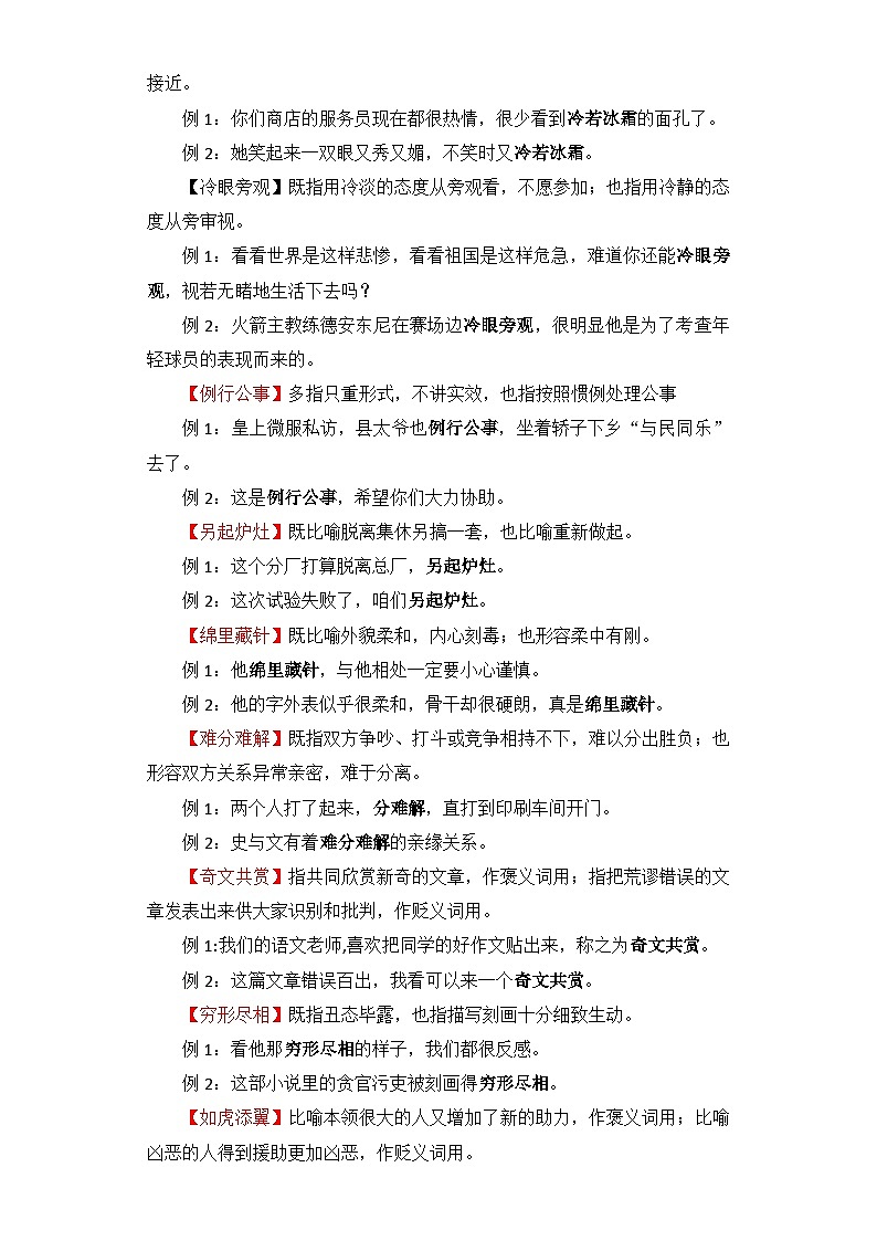 学霸养成记18易错成语即学即练：⑥常见多义成语举例-2024年小升初语文备考03