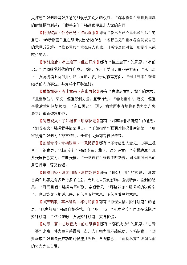 学霸养成记19易错成语即学即练：⑦常见近义成语辨析-2024年小升初备考第一站（教师版）第2页