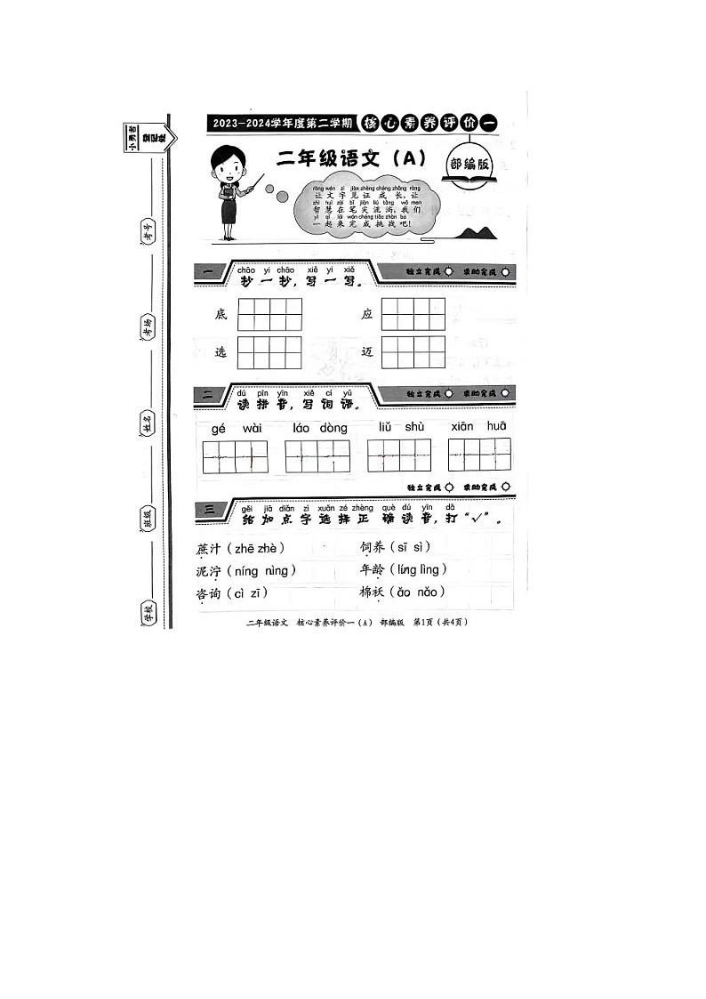 河南省周口市扶沟县扶亭街道中心小学2023-2024学年二年级下学期3月月考语文试题01