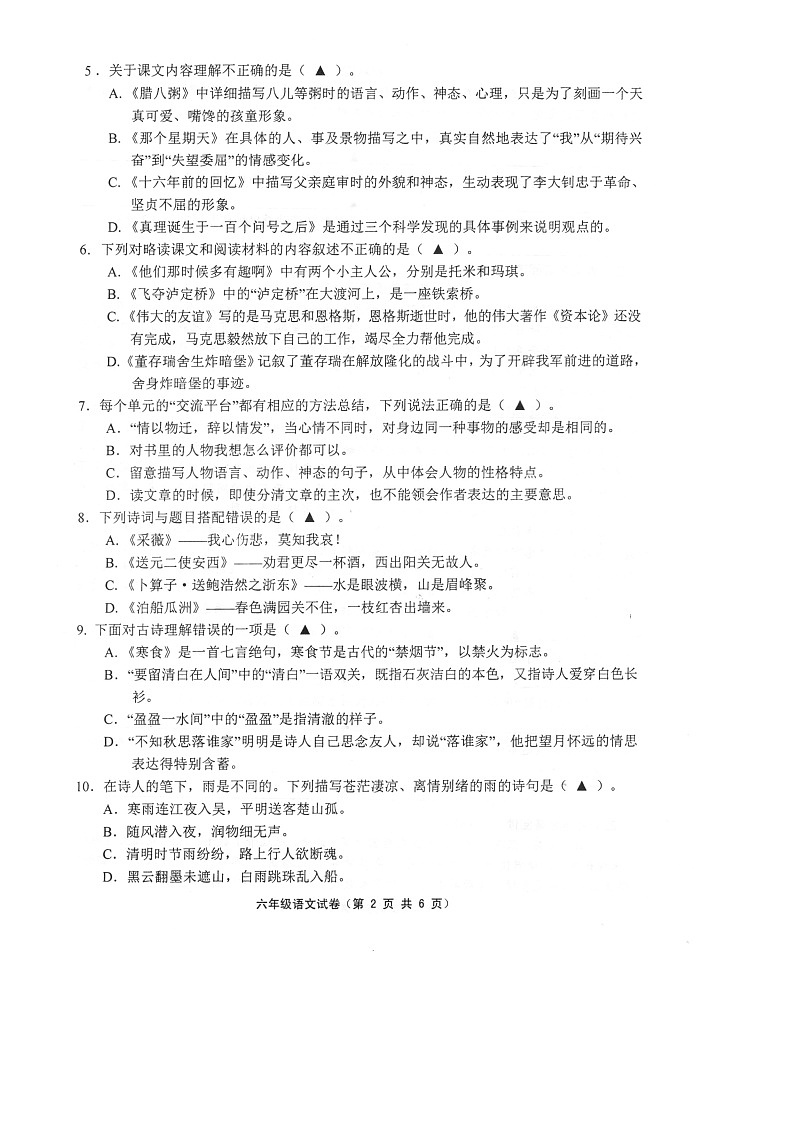 江苏省镇江市句容市2022-2023学年六年级下学期期末语文试卷第2页