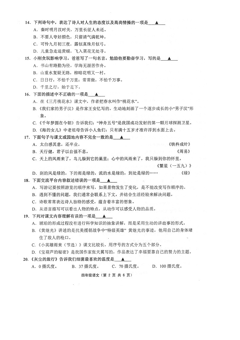 江苏省镇江市句容市2022-2023学年四年级下学期期末语文试卷第2页