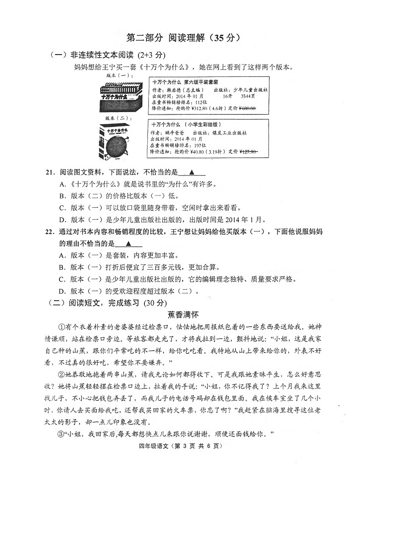 江苏省镇江市句容市2022-2023学年四年级下学期期末语文试卷第3页