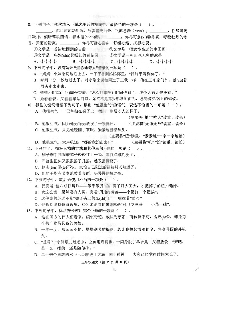 江苏省镇江市句容市2022-2023学年五年级下学期期末语文试卷第2页