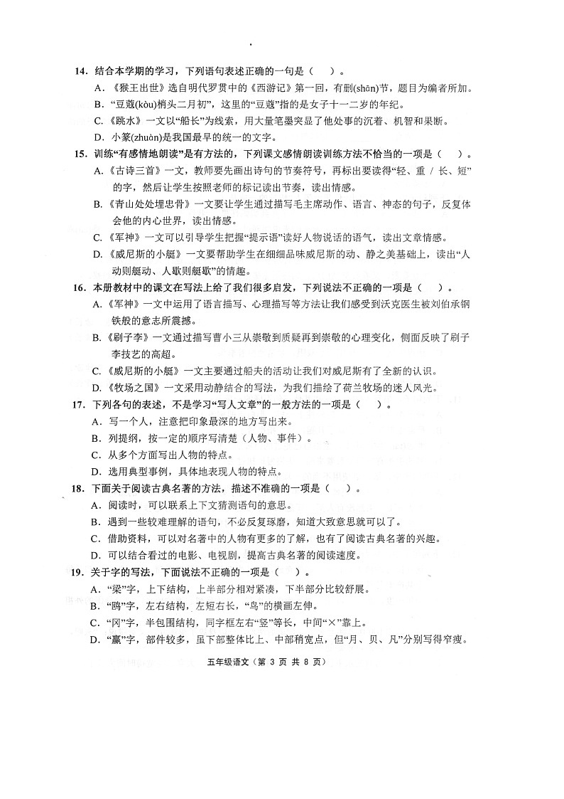 江苏省镇江市句容市2022-2023学年五年级下学期期末语文试卷第3页
