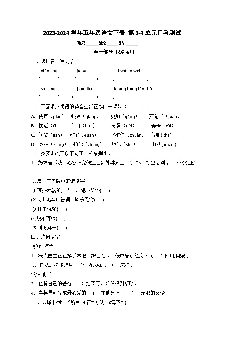 五年级语文下册第3-4单元月考测试卷（原卷+答案）2023-2024学年（部编版）01