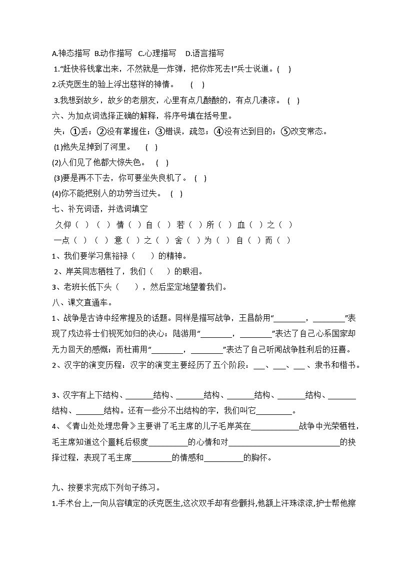 五年级语文下册第3-4单元月考测试卷（原卷+答案）2023-2024学年（部编版）02