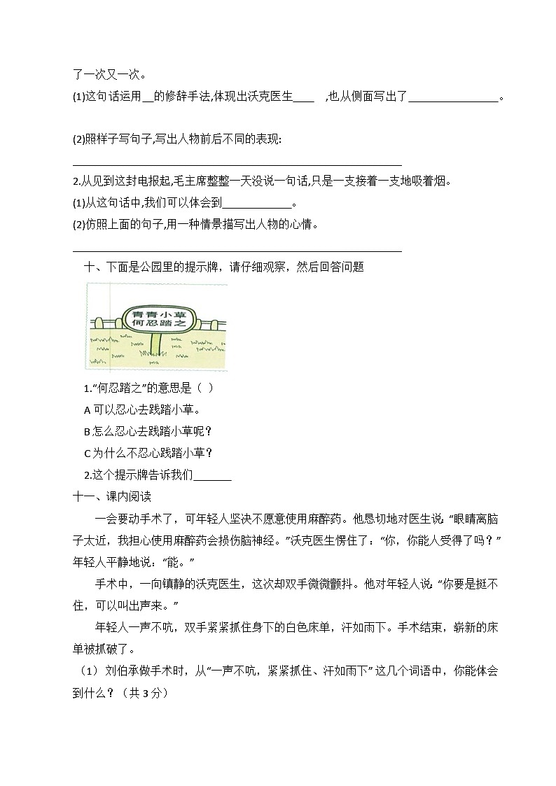 五年级语文下册第3-4单元月考测试卷（原卷+答案）2023-2024学年（部编版）03