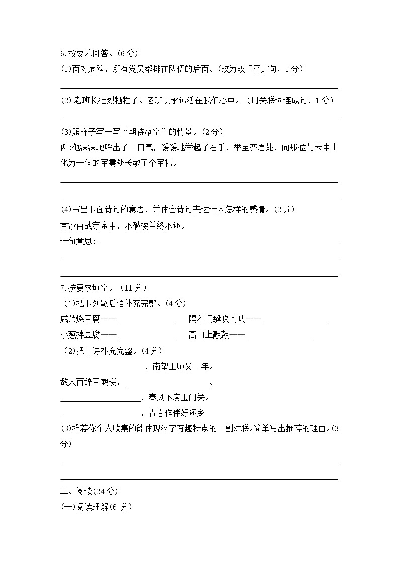 五年级下学期第三四单元语文试题（原卷+答案）2023-2024学年部编版第2页