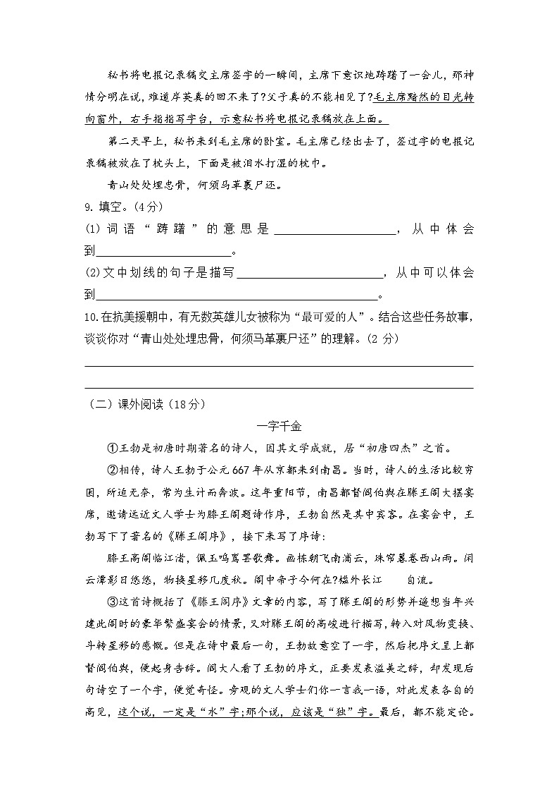 五年级下学期第三四单元语文试题（原卷+答案）2023-2024学年部编版第3页