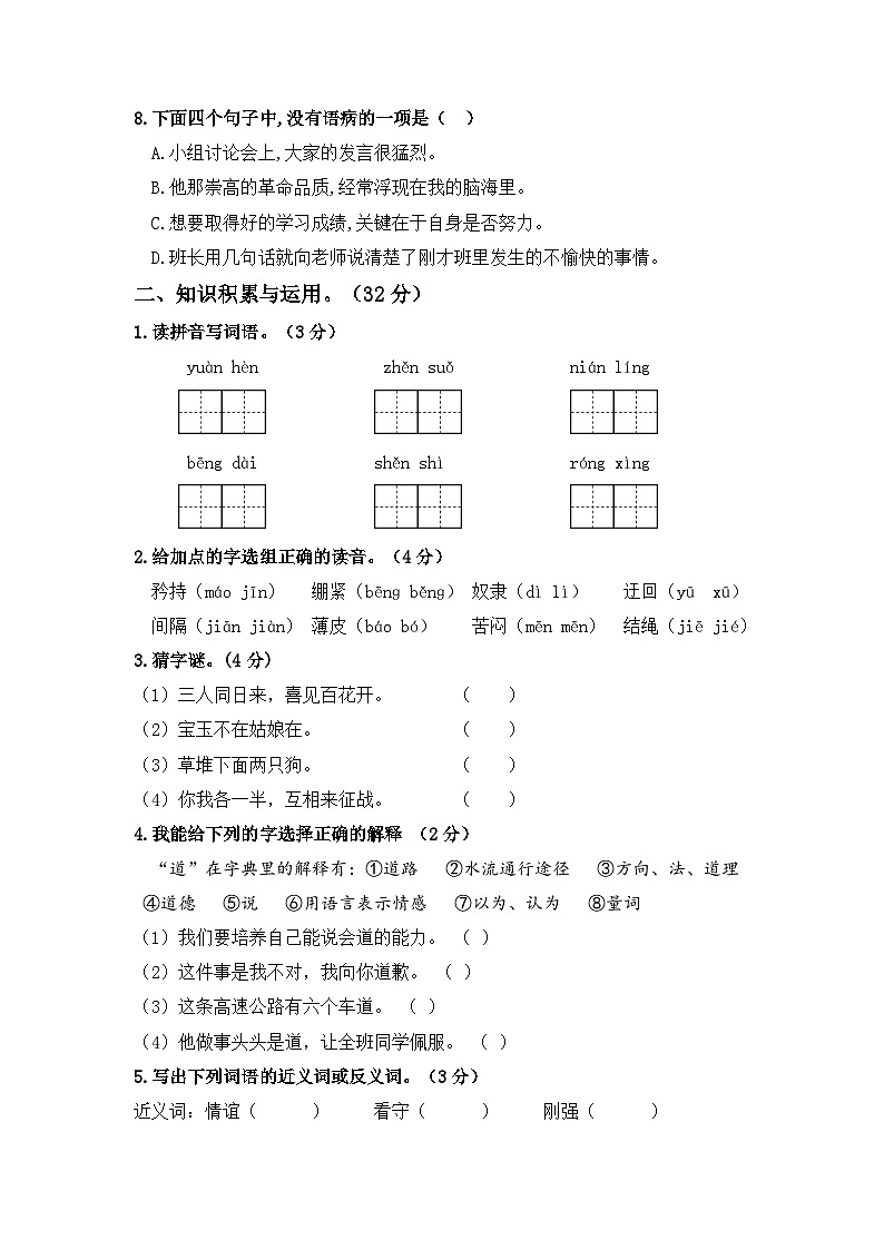 五年级语文下册阶段测试二（3-4单元）原卷+答案 2023-2024学年（部编版）02