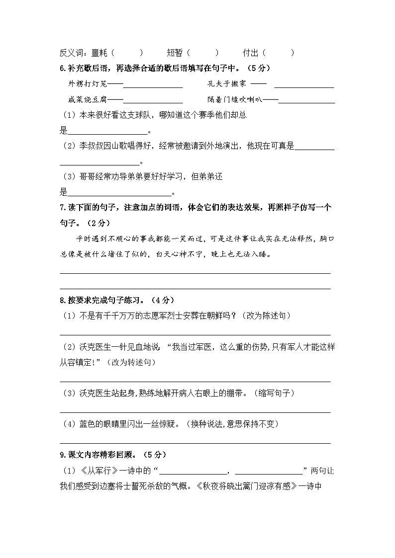 五年级语文下册阶段测试二（3-4单元）原卷+答案 2023-2024学年（部编版）03