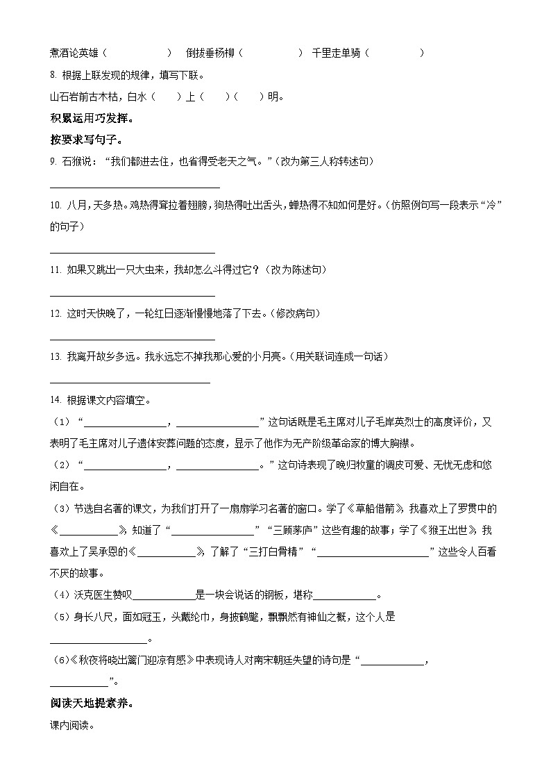 2023-2024学年第二学期 五年级下册期中考试语文试卷1（原卷版）第2页