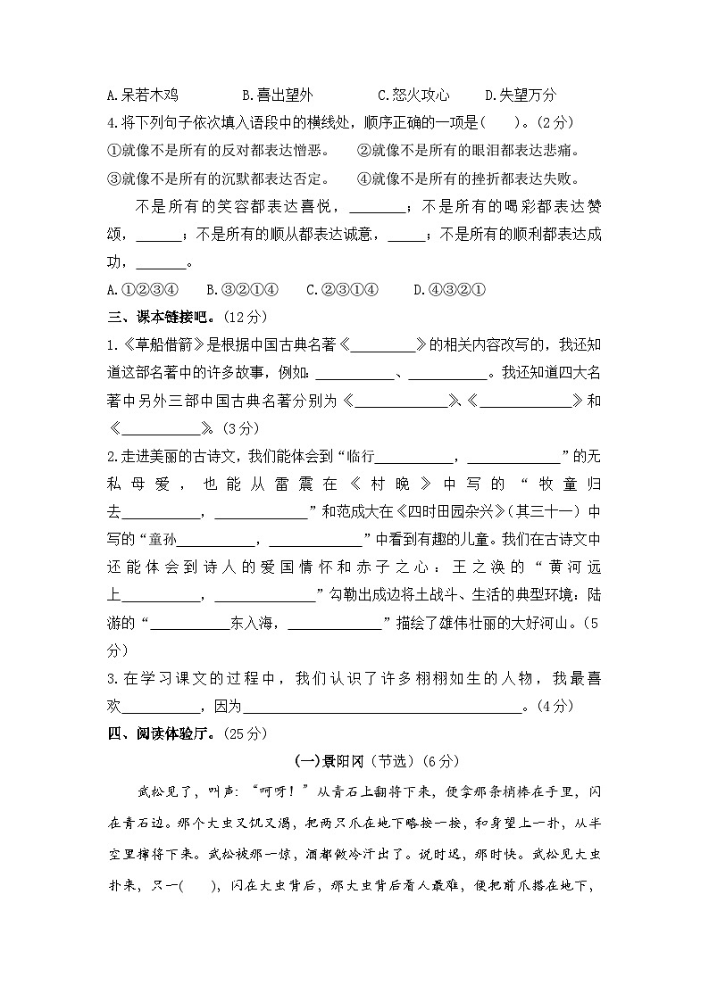 五年级下册语文 期中测试卷（试题+答案）2024年春部编版03