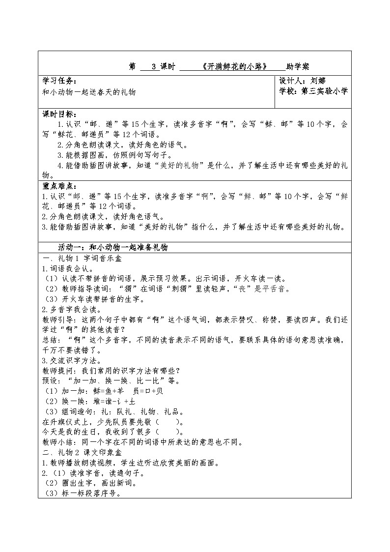 第4课时《开满鲜花的小路》助学案01