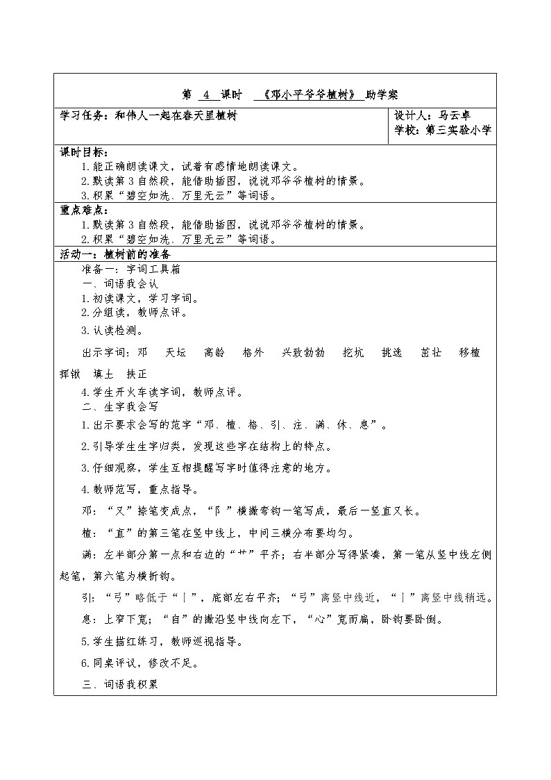 第5课时 《邓小平爷爷植树》助学案01