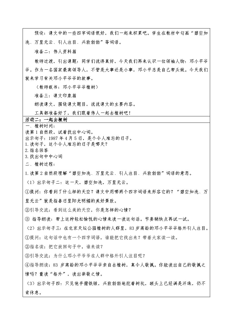 第5课时 《邓小平爷爷植树》助学案02