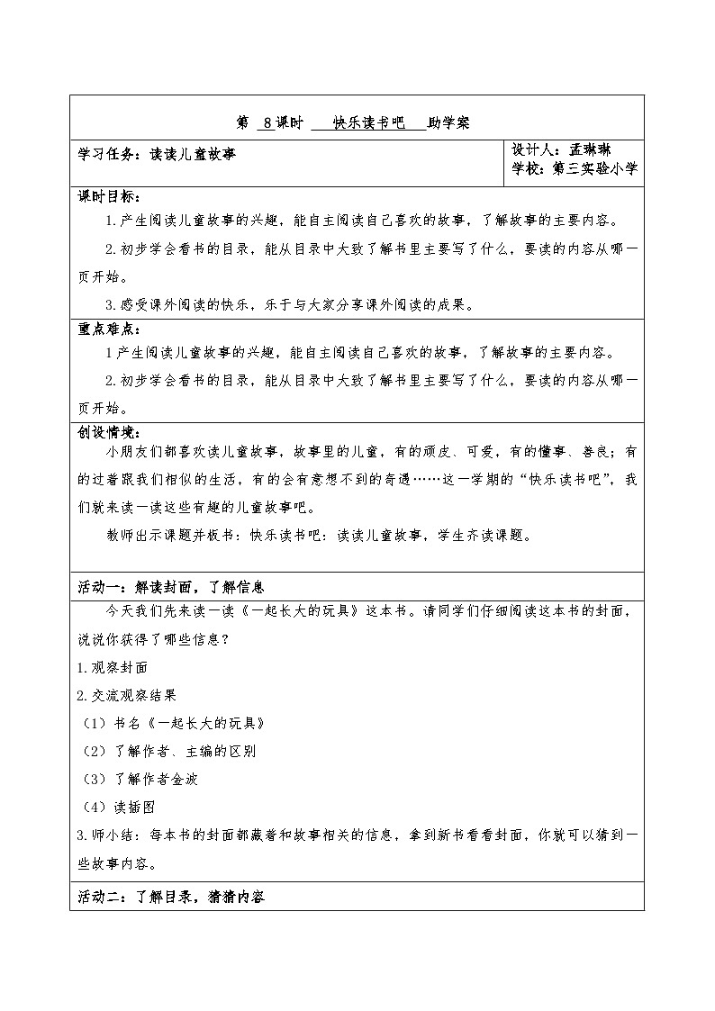 第8时《快乐读书吧》助学案01