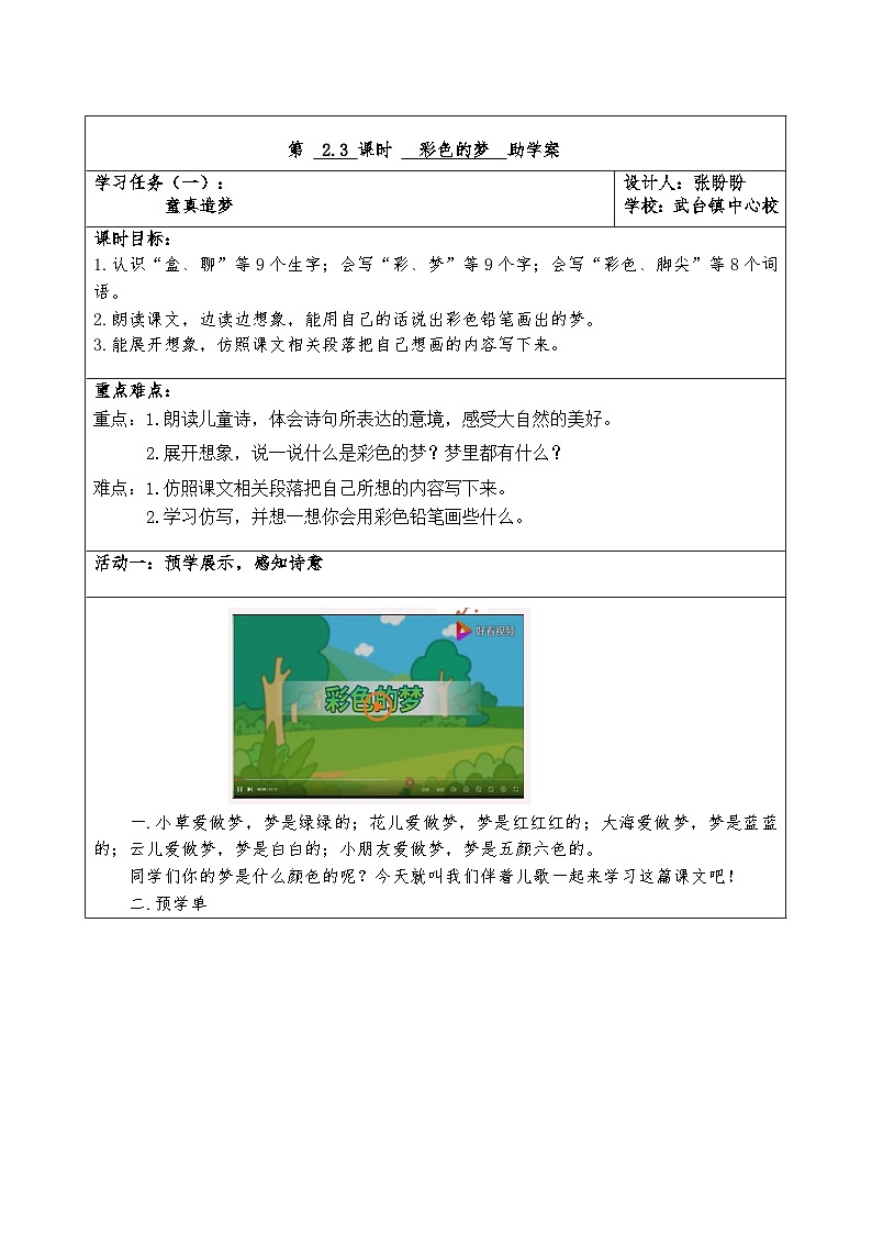 2《彩色的梦》助学案01