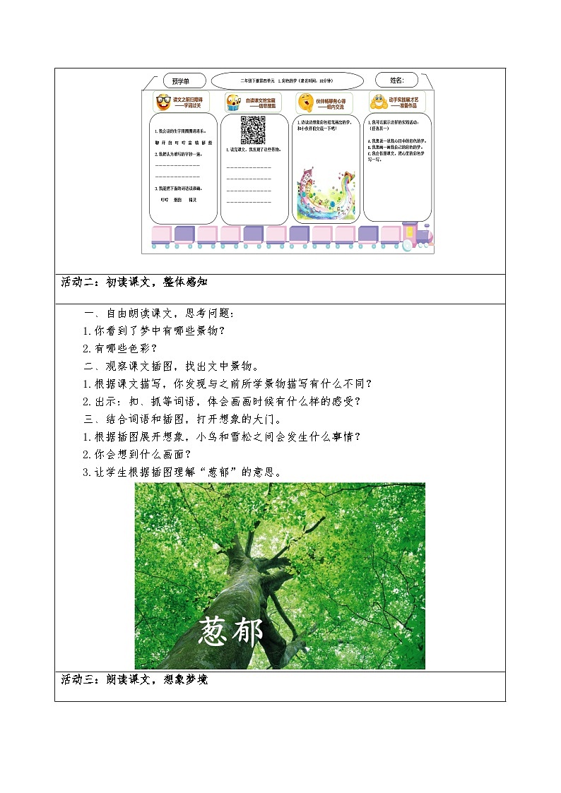2《彩色的梦》助学案02