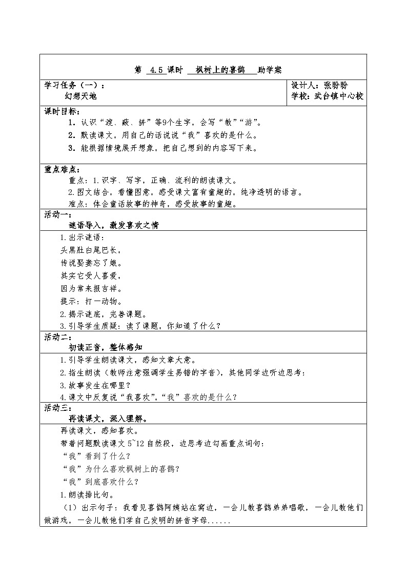 3《枫树上的喜鹊》助学案01