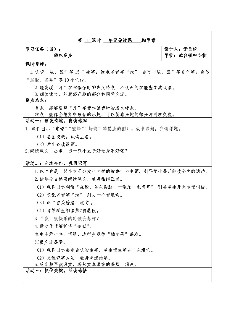 5《我是一只小虫子》助学案01