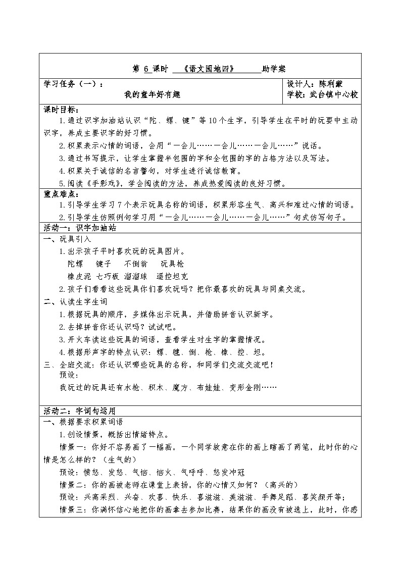 6《语文园地四》助学案01