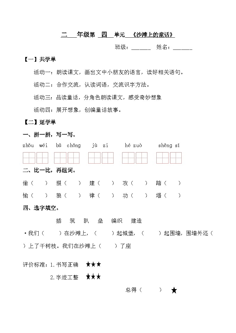 4《沙滩上的童话》习题第1页