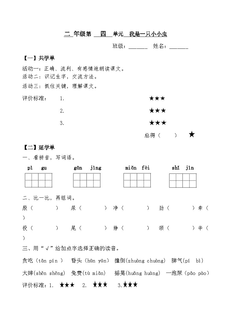 5《我是一只小虫子》习题01