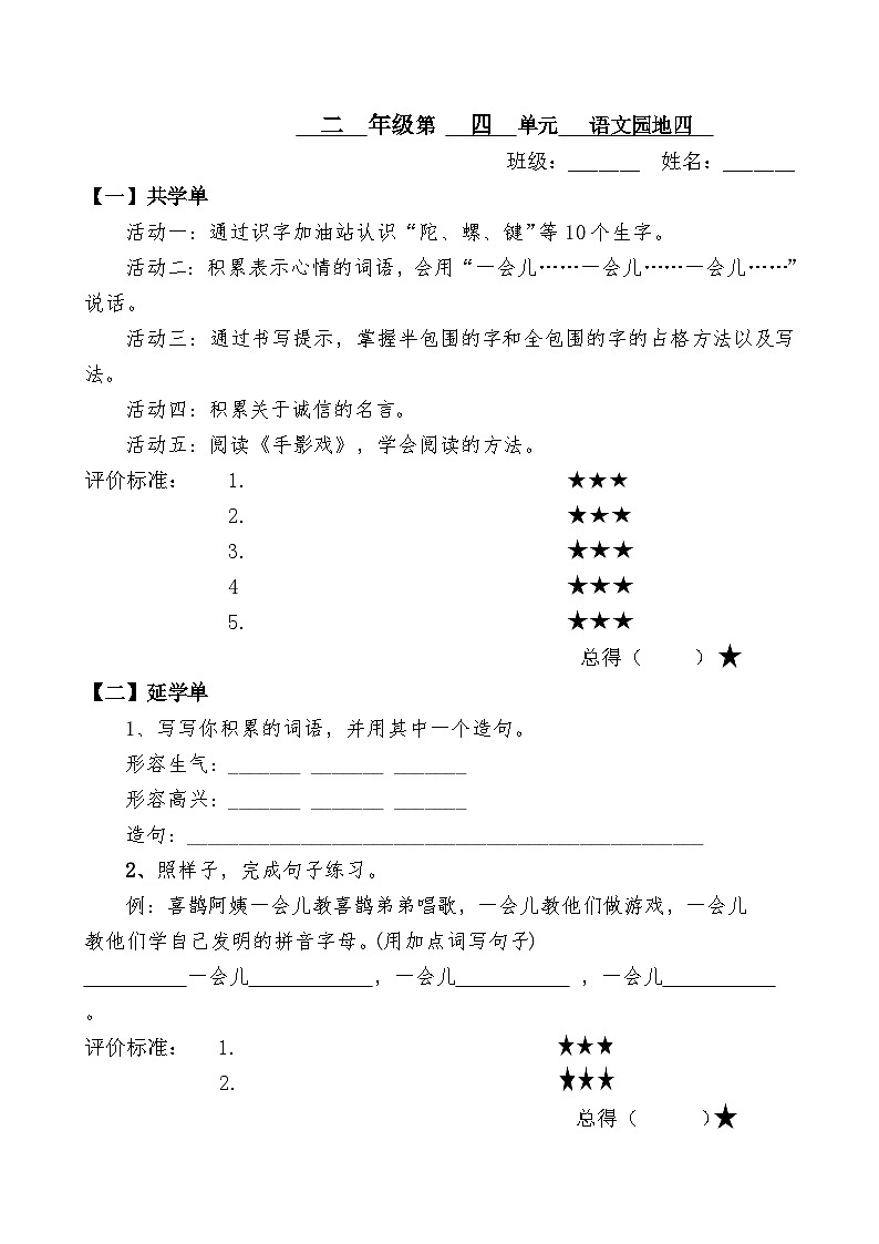 6《语文园地四》习题01