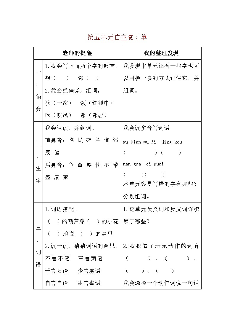 人教版二年级上册第五单元《我要的是葫芦》作业设计第1页