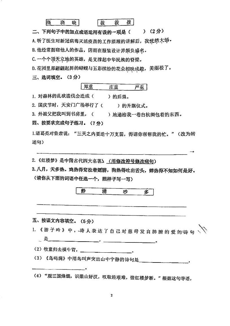广东省江门市北郊中心小学2023-2024学年五年级下学期3月月考语文试题02
