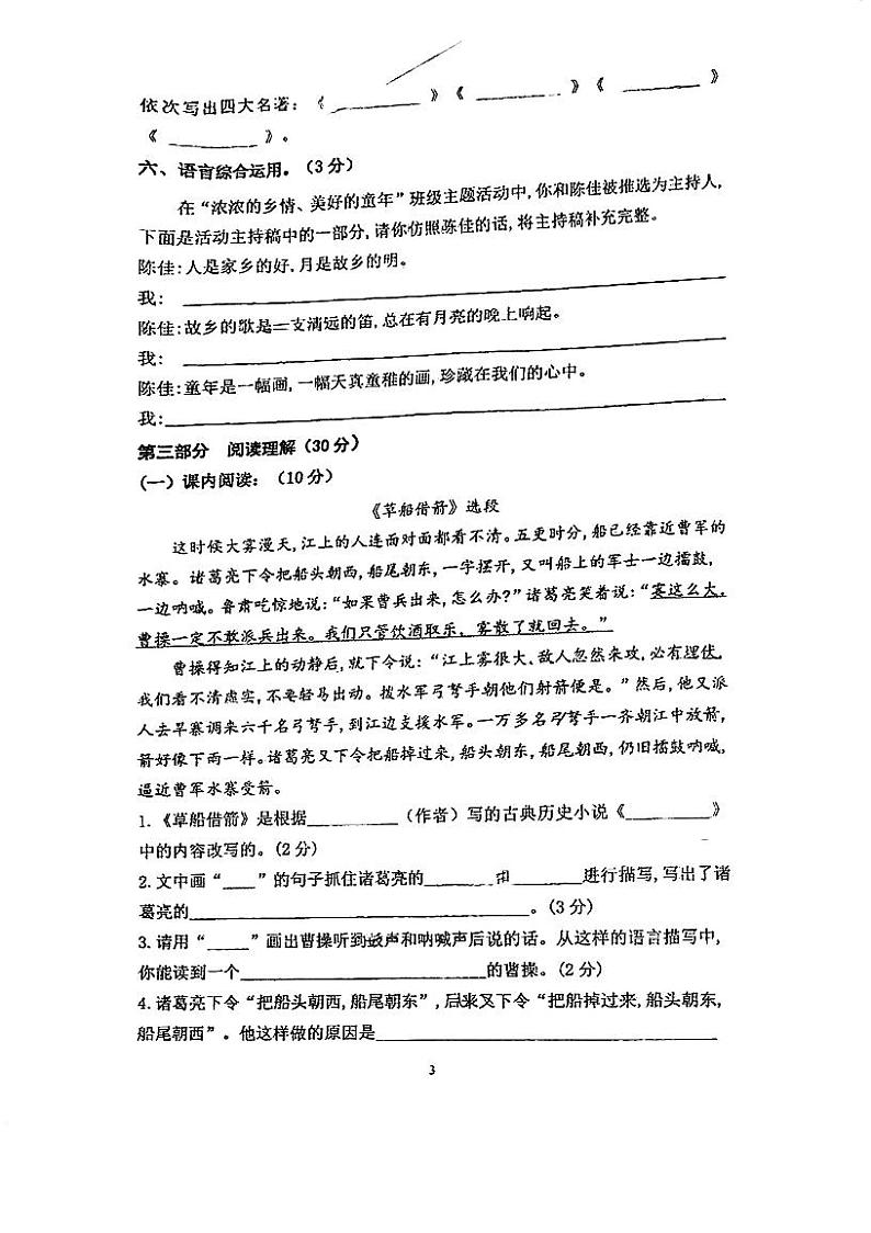 广东省江门市北郊中心小学2023-2024学年五年级下学期3月月考语文试题03