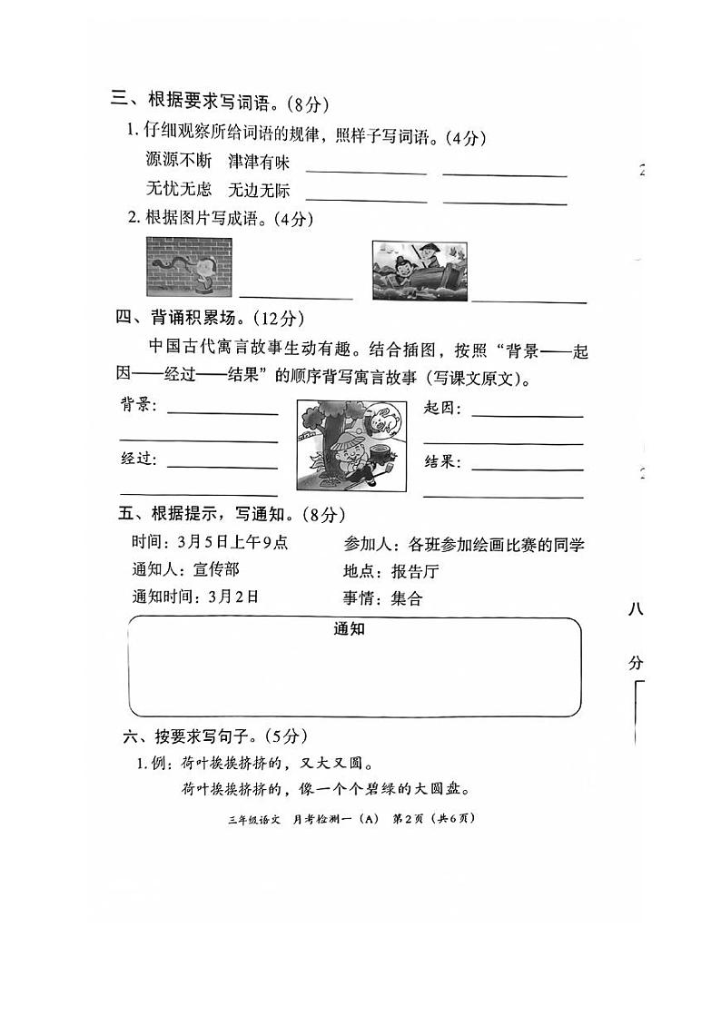 河北省邯郸市临漳县南东坊镇中心校2023-2024学年三年级下学期3月月考语文试题第2页