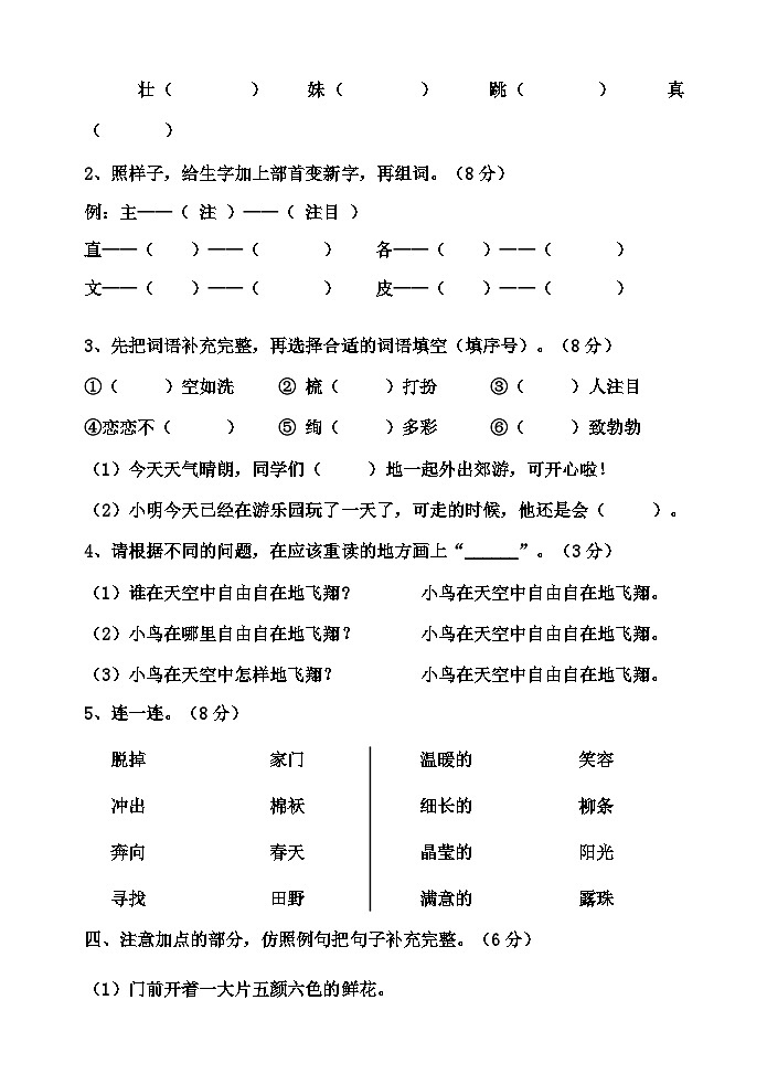 广东省江门市新会区会城镇城南小学2023-2024学年二年级下学期3月月考语文试题第2页