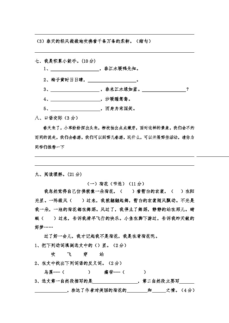 广东省江门市新会区会城镇城南小学2023-2024学年三年级下学期3月月考语文试题02