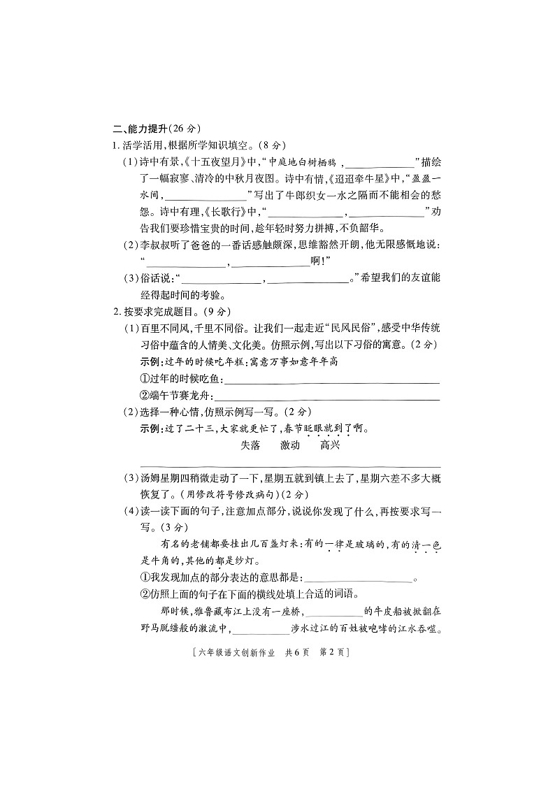 陕西省商洛市山阳县色河铺镇九年制学校2023-2024学年六年级下学期第一阶段创新作业语文试题（月考）第2页