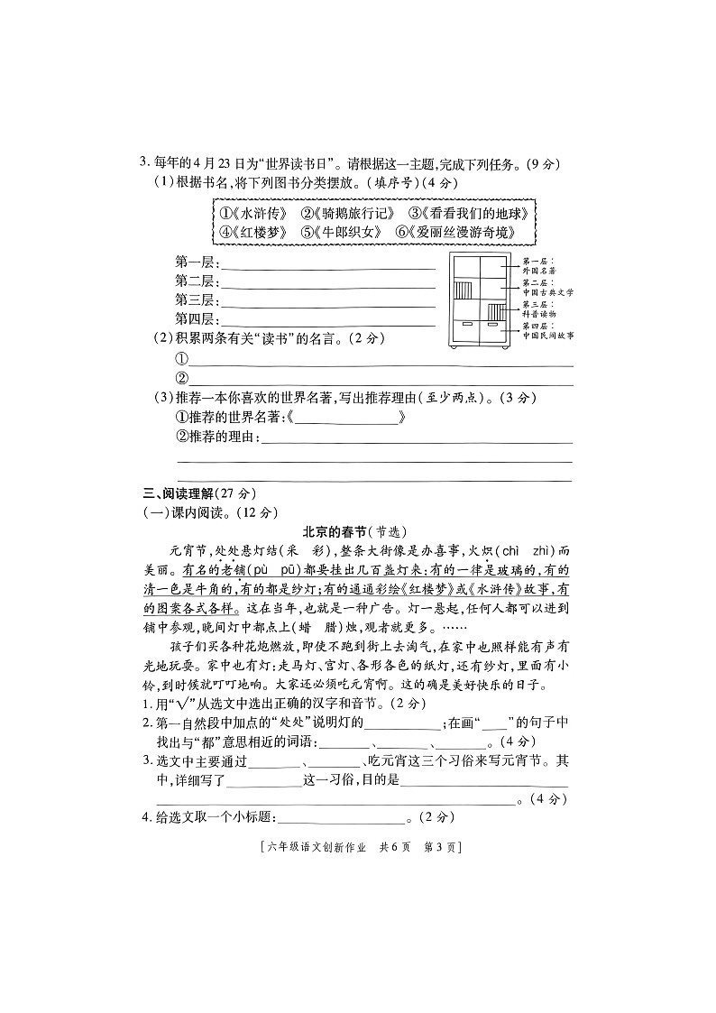 陕西省商洛市山阳县色河铺镇九年制学校2023-2024学年六年级下学期第一阶段创新作业语文试题（月考）第3页