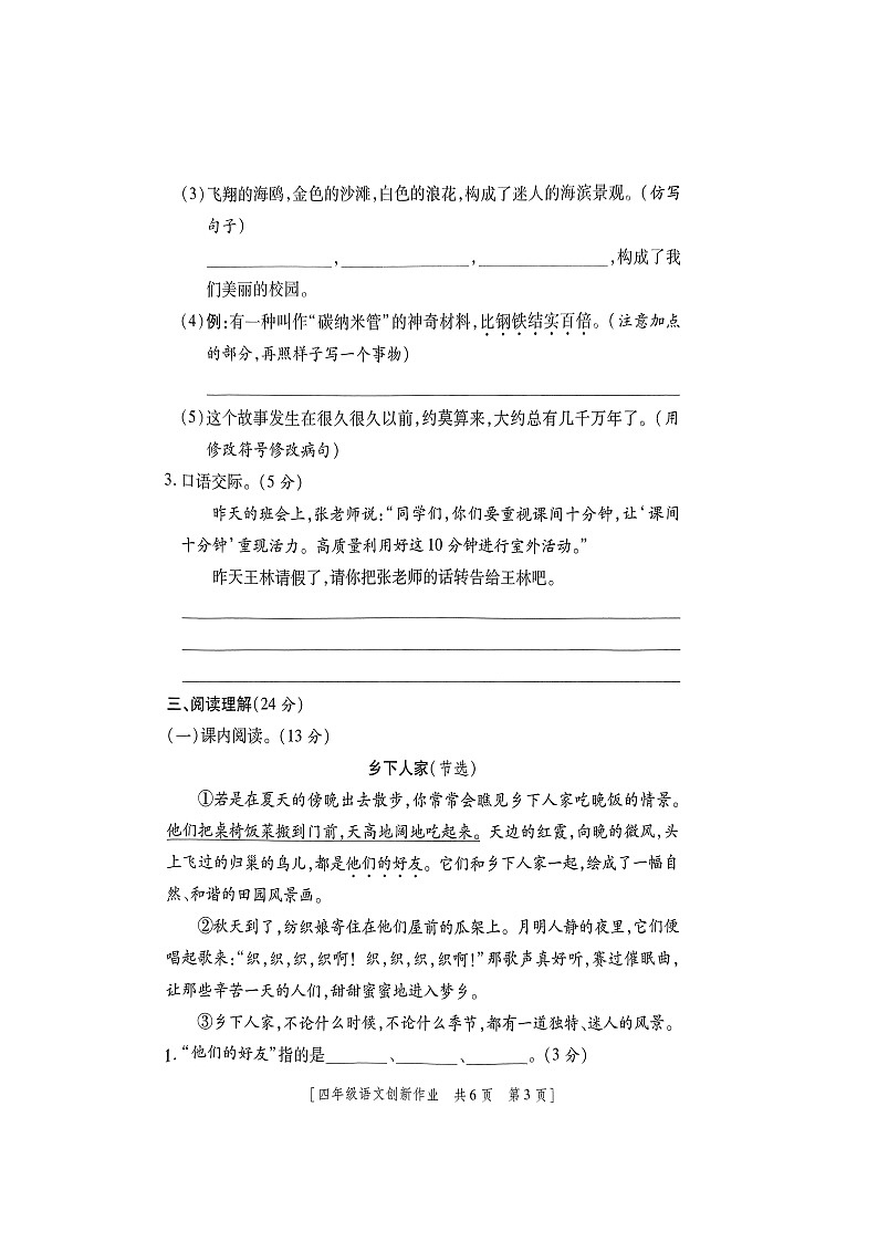 陕西省商洛市山阳县色河铺镇九年制学校2023-2024学年四年级下学期第一阶段创新作业语文试题（月考）第3页