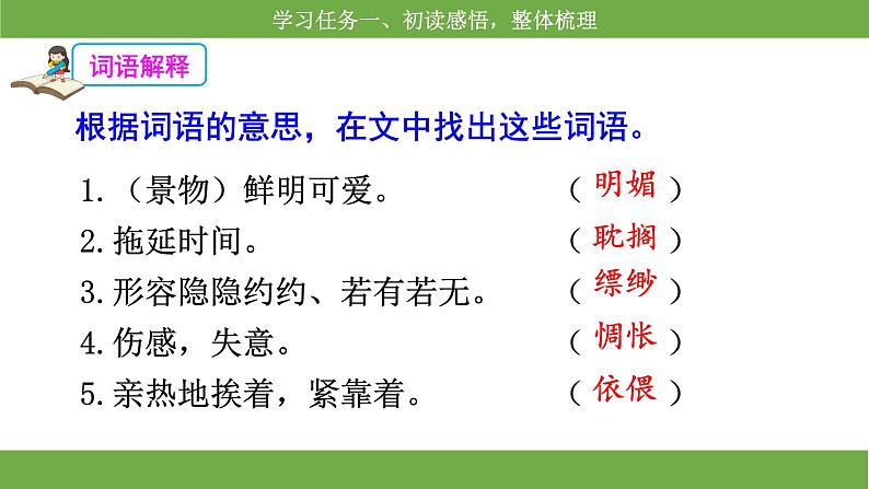 【核心素养目标】部编版小语文六下 9《那个星期天》课件+教案+分层作业（含答案和教学反思）08