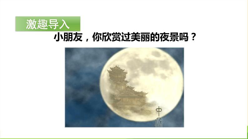 静夜思PPT课件6第2页