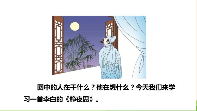 静夜思PPT课件6第3页