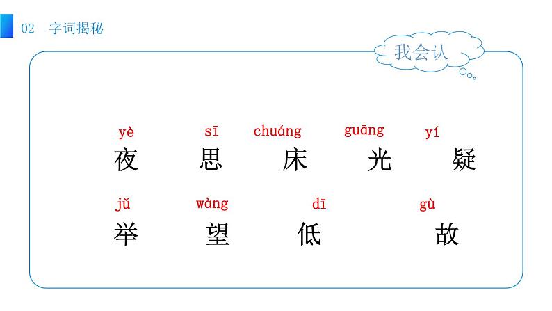 静夜思PPT课件4第5页