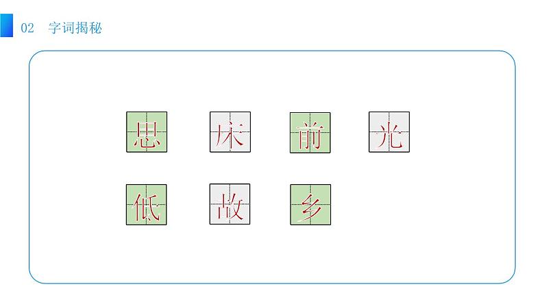 静夜思PPT课件4第7页