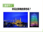 夜色PPT课件7