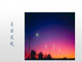 夜色PPT课件2
