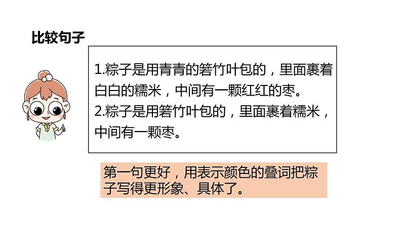 端午粽PPT课件5第8页