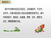 端午粽PPT课件7